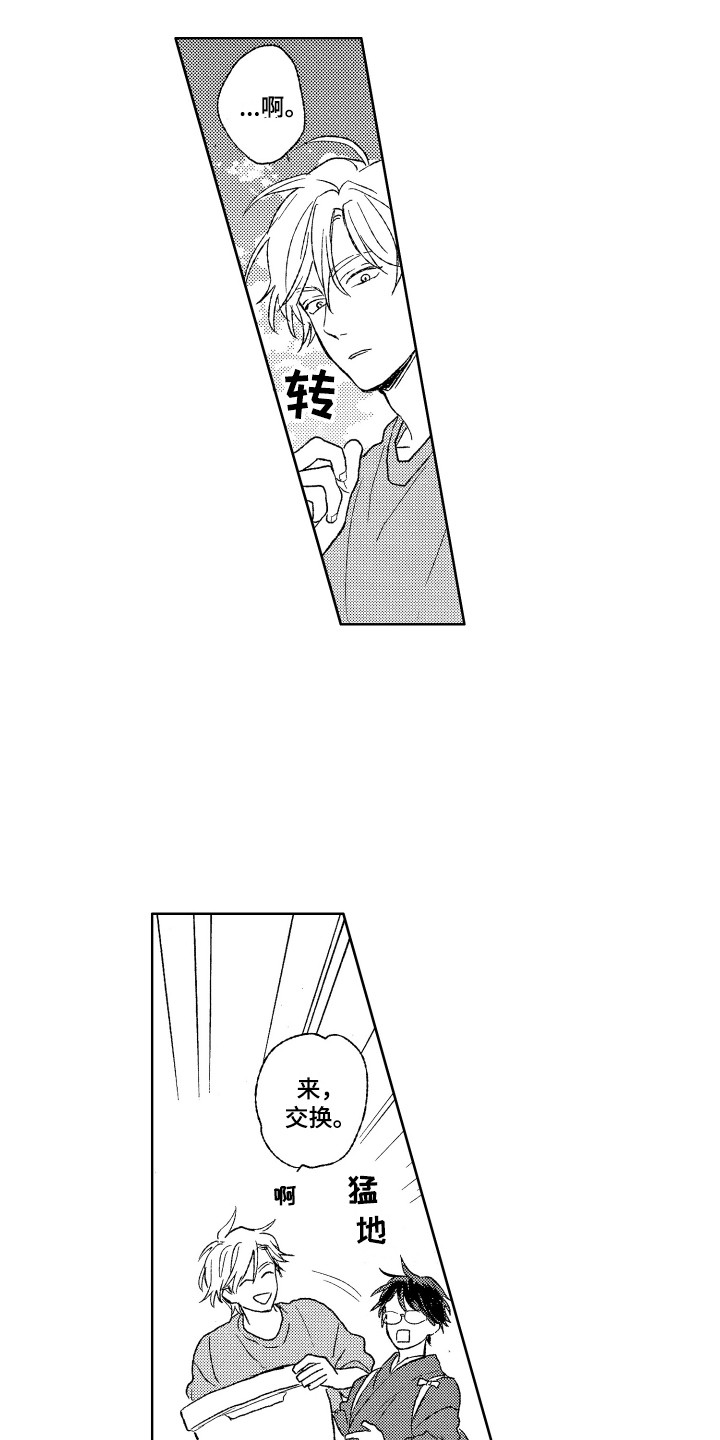 那赫瓦漫画,第17章：有想法1图