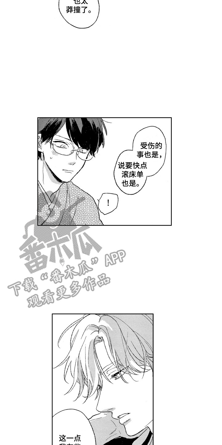 那赫鲁博王国地下城漫画,第22章：道歉2图