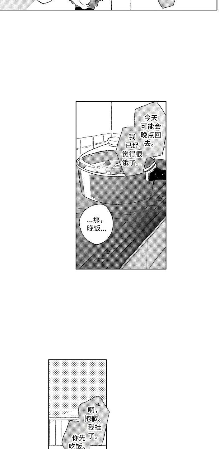 那赫家居漫画,第8章：便当2图