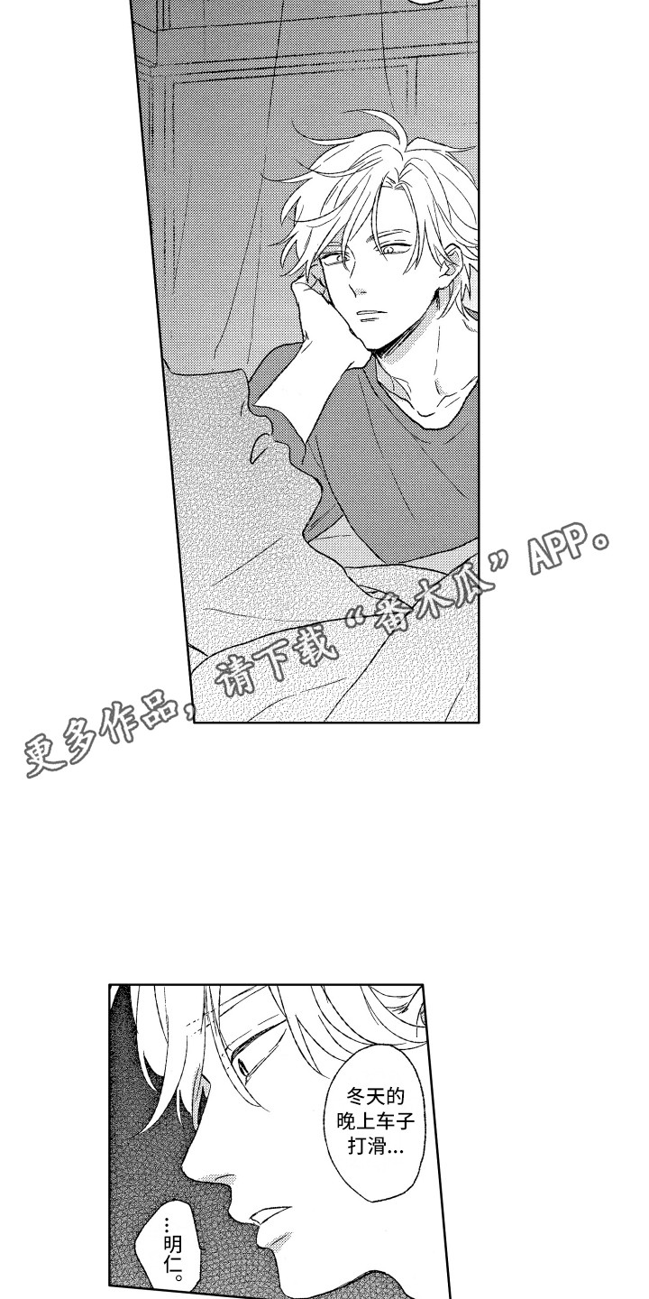 那赫亚漫画,第7章：往事1图