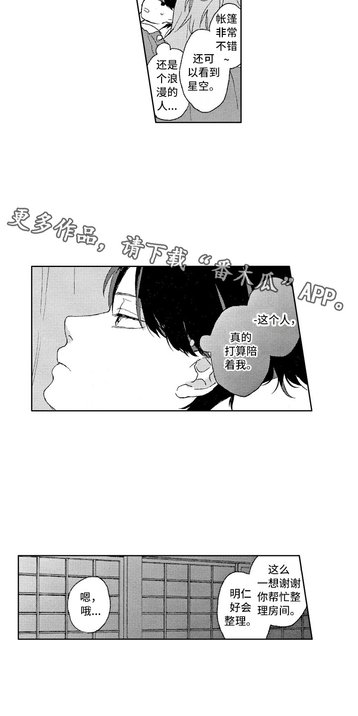 那赫家居漫画,第7章：往事2图