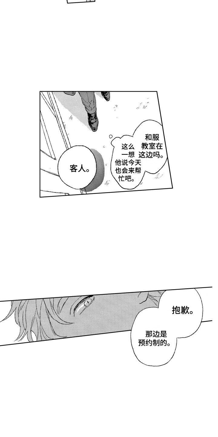 那赫瓦之星漫画,第24章：找上门2图