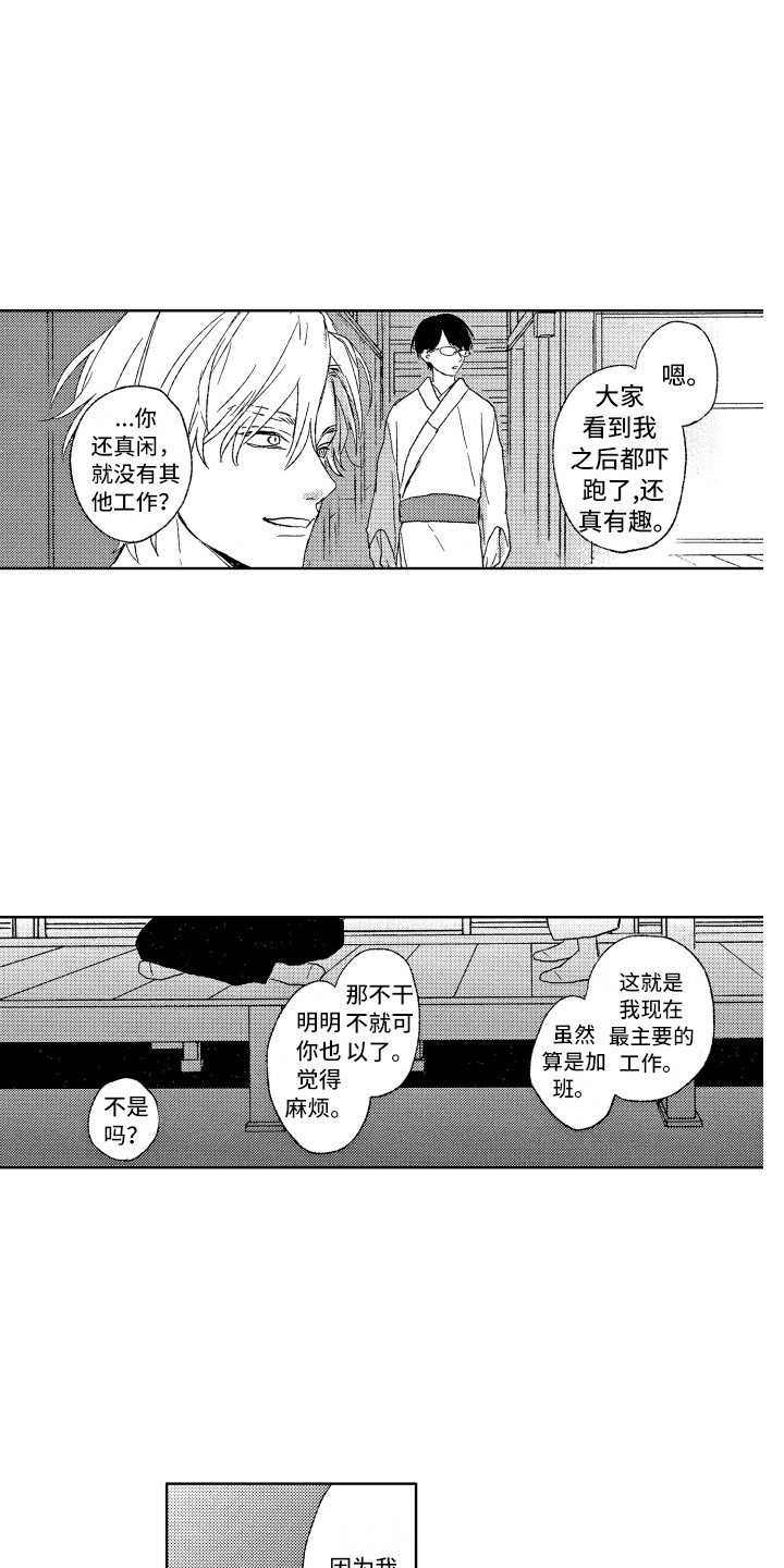 那赫桥漫画,第3章：发呆2图