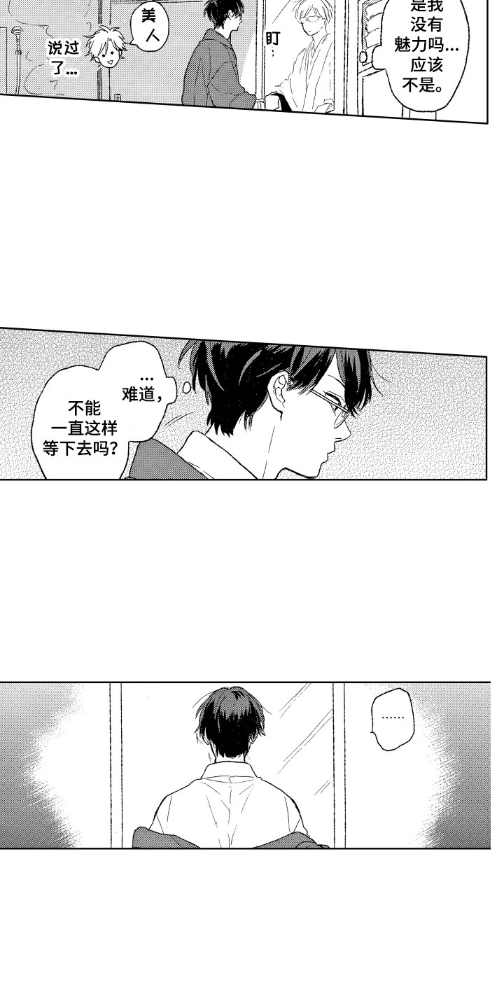 那赫瓦漫画,第17章：有想法2图