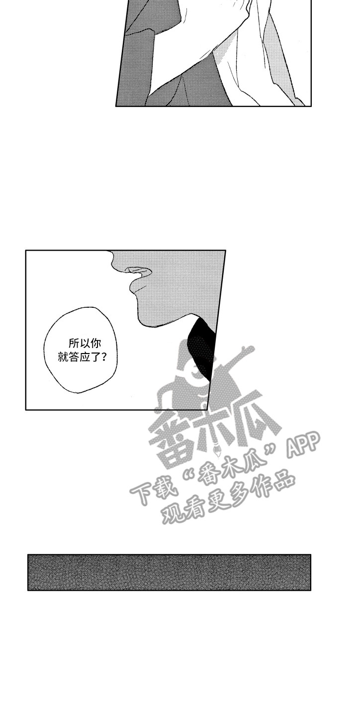 纳瓦赫族漫画,第5章：诫名1图