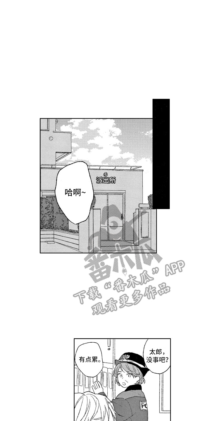 那赫瓦之星漫画,第4章：都怪你1图