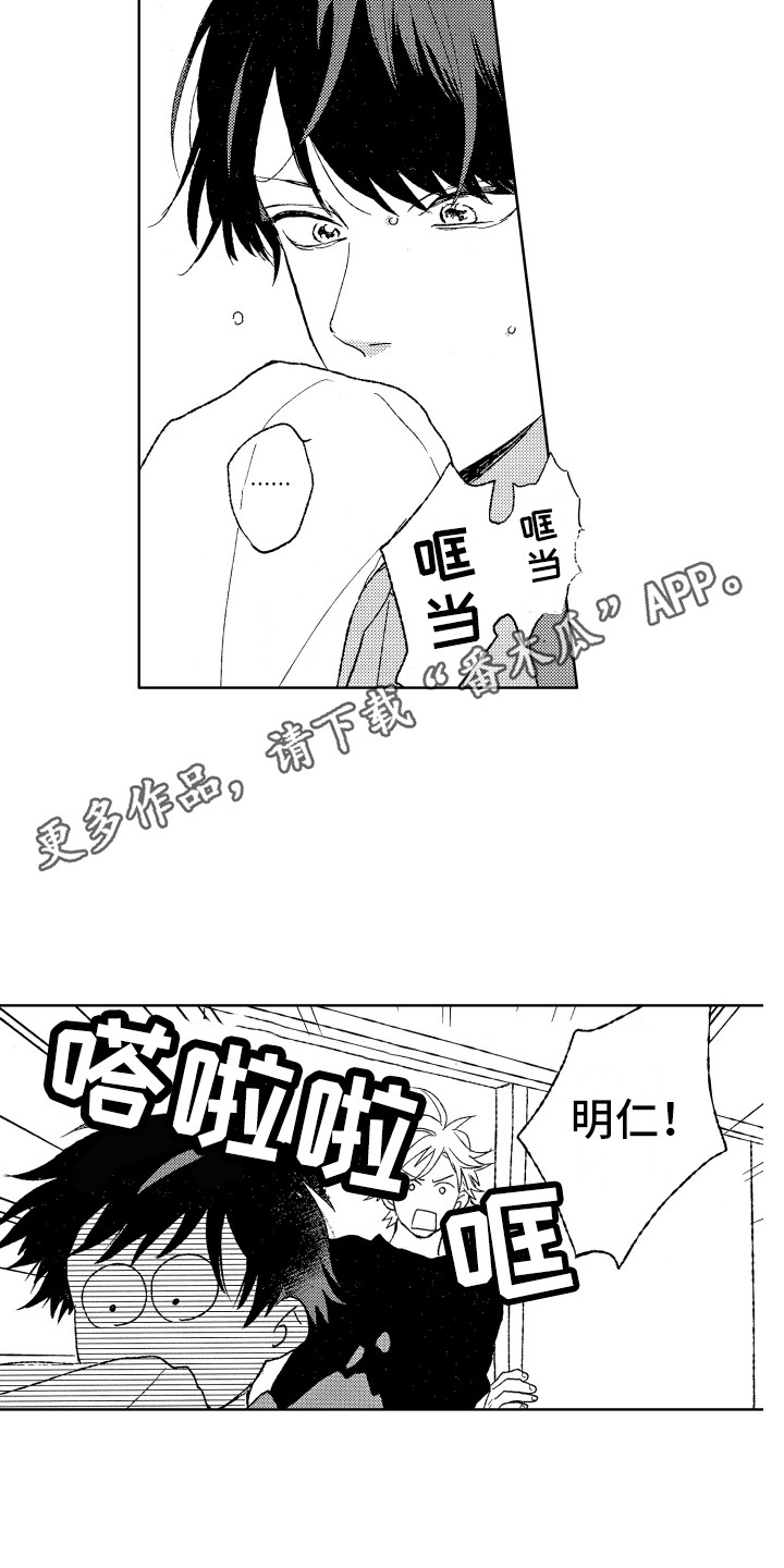 那赫瓦之星漫画,第6章：整理房间1图