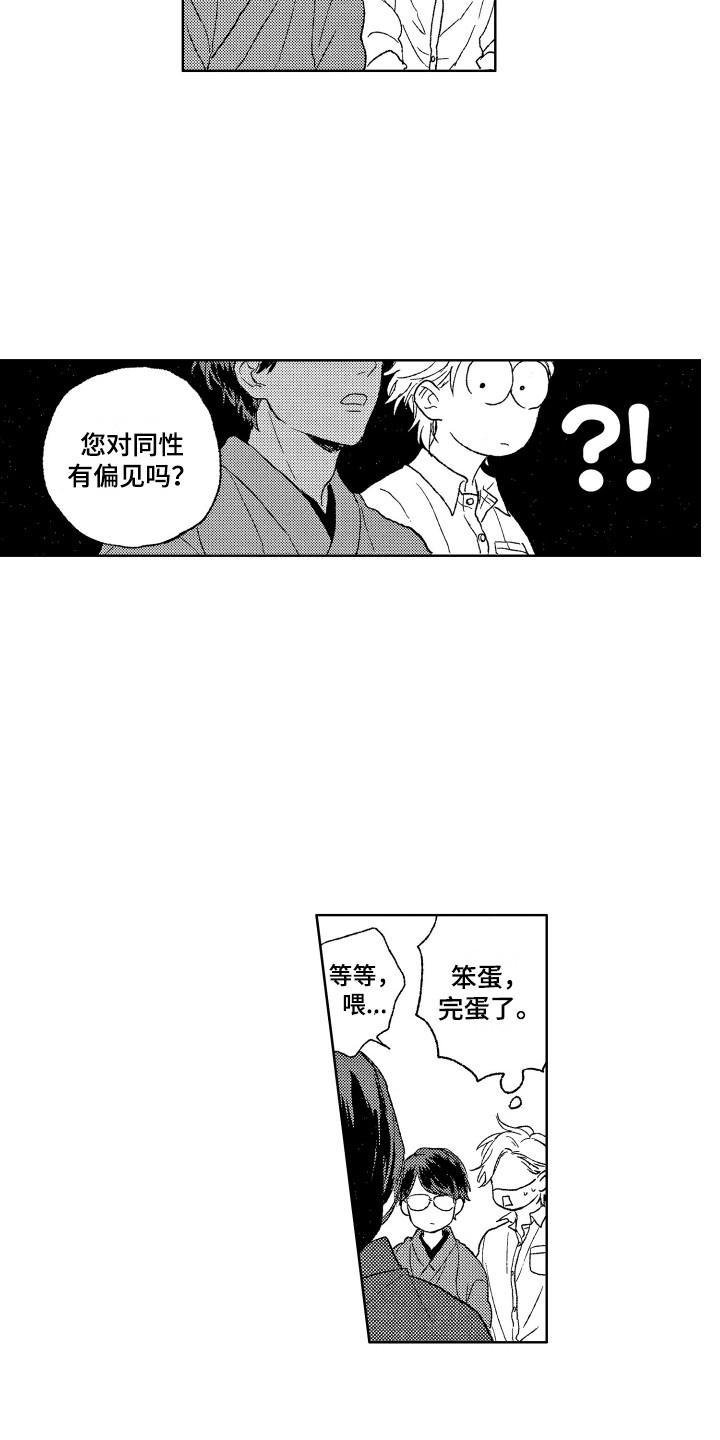 纳瓦赫族漫画,第26章：考察1图