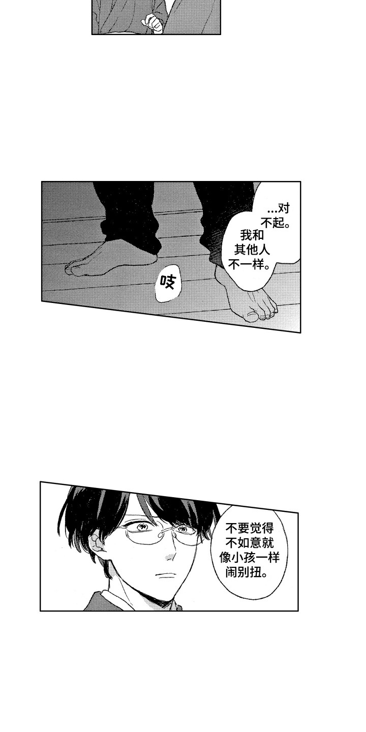 那赫瓦之星漫画,第19章：情况有变2图