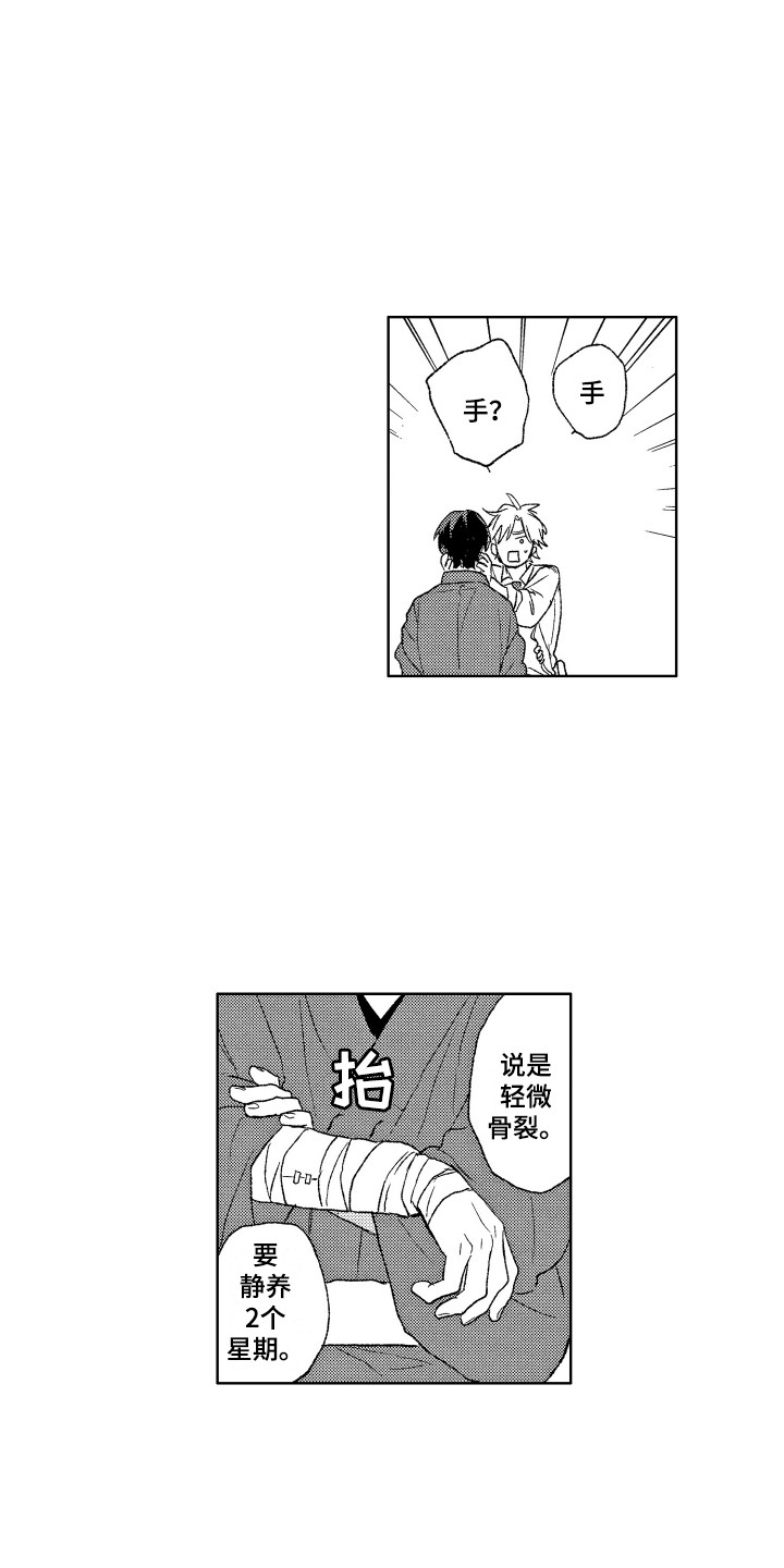 那赫拉nba漫画,第15章：负伤2图