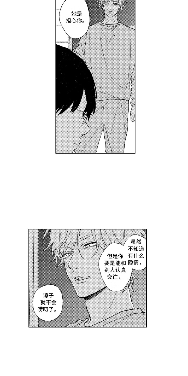 那赫瓦漫画,第2章：别管我2图