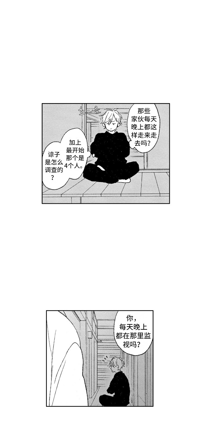 那赫桥漫画,第3章：发呆1图