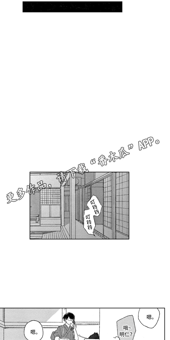 那赫家居漫画,第8章：便当1图