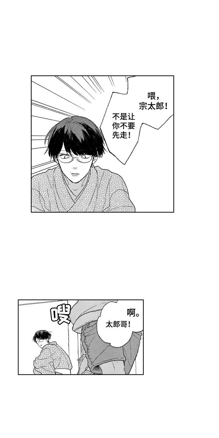 那赫瓦之星漫画,第21章：议论2图