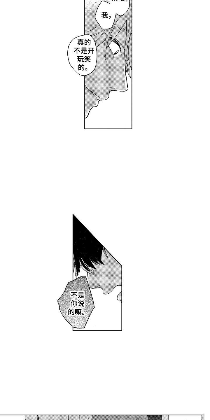 那赫鲁漫画,第16章：心动2图