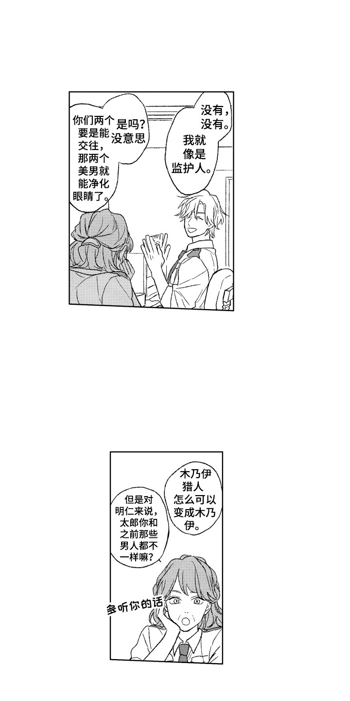 瓦赫达提和纳比漫画,第12章：小偷2图