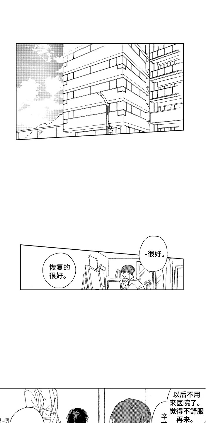 那赫瓦之星漫画,第20章：反省1图