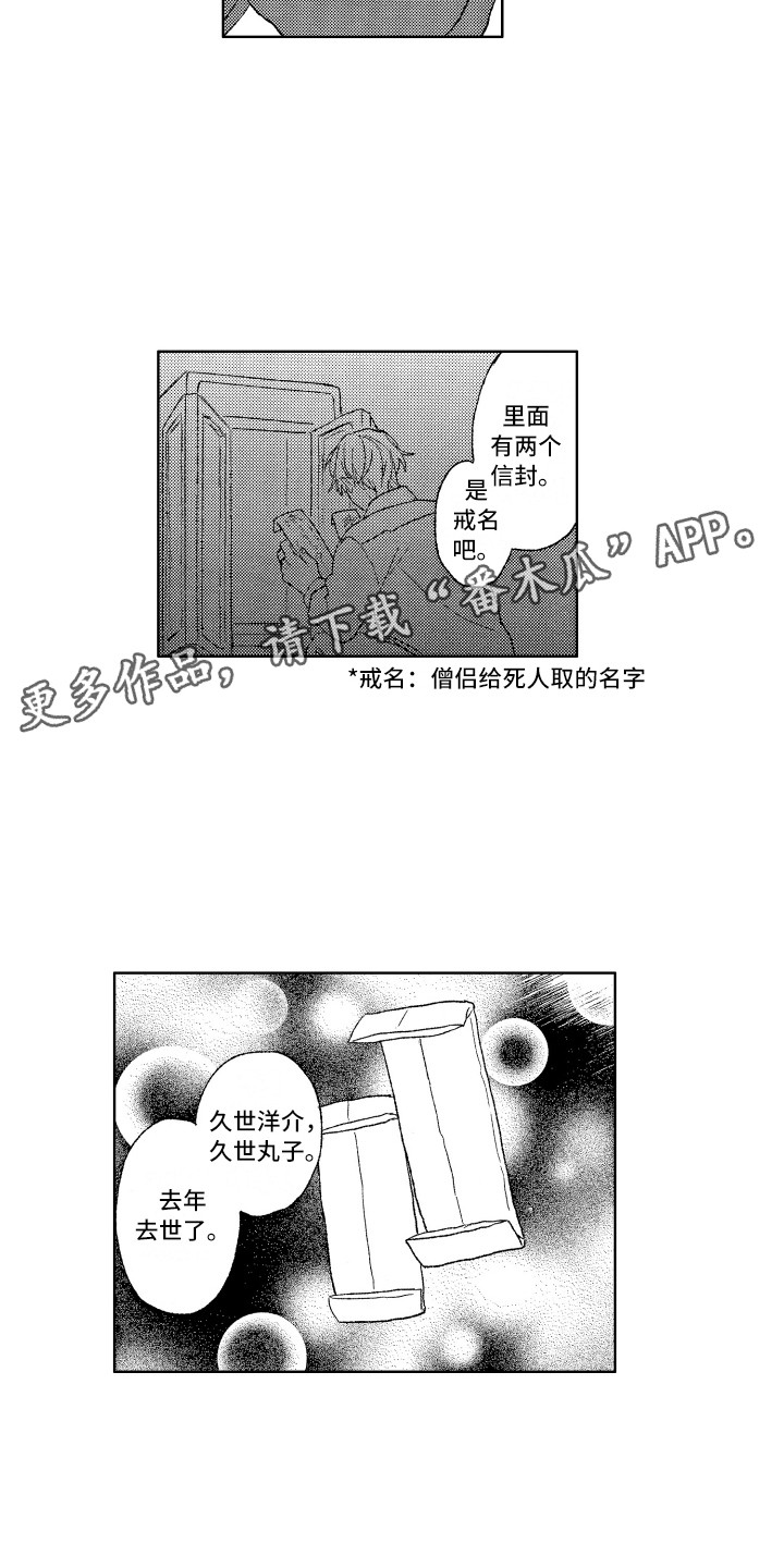 那赫鲁博王国地下城漫画,第5章：诫名2图