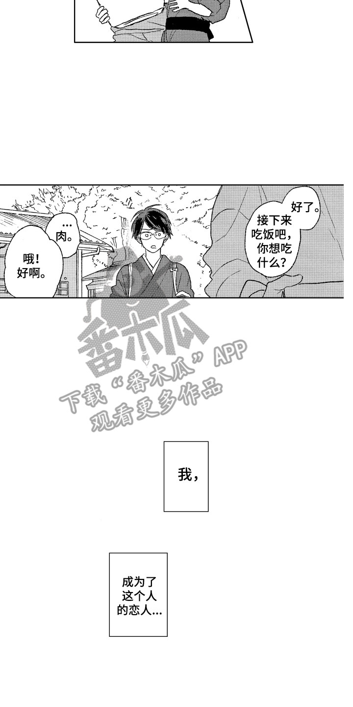 那赫瓦漫画,第17章：有想法2图