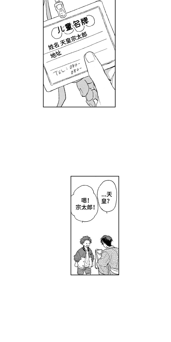 那赫瓦之星漫画,第21章：议论2图