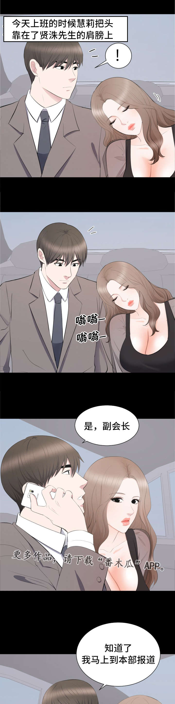 破坏计划熊出没漫画,第26章：要结婚了2图