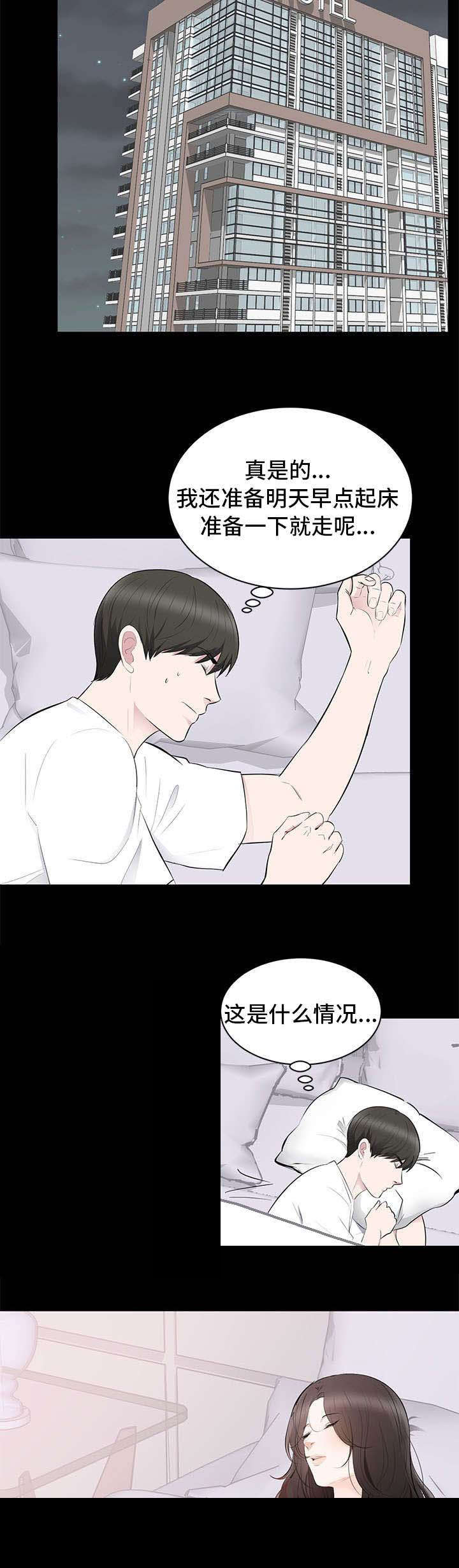 破坏计划完整视频漫画,第2章：藤原小姐1图