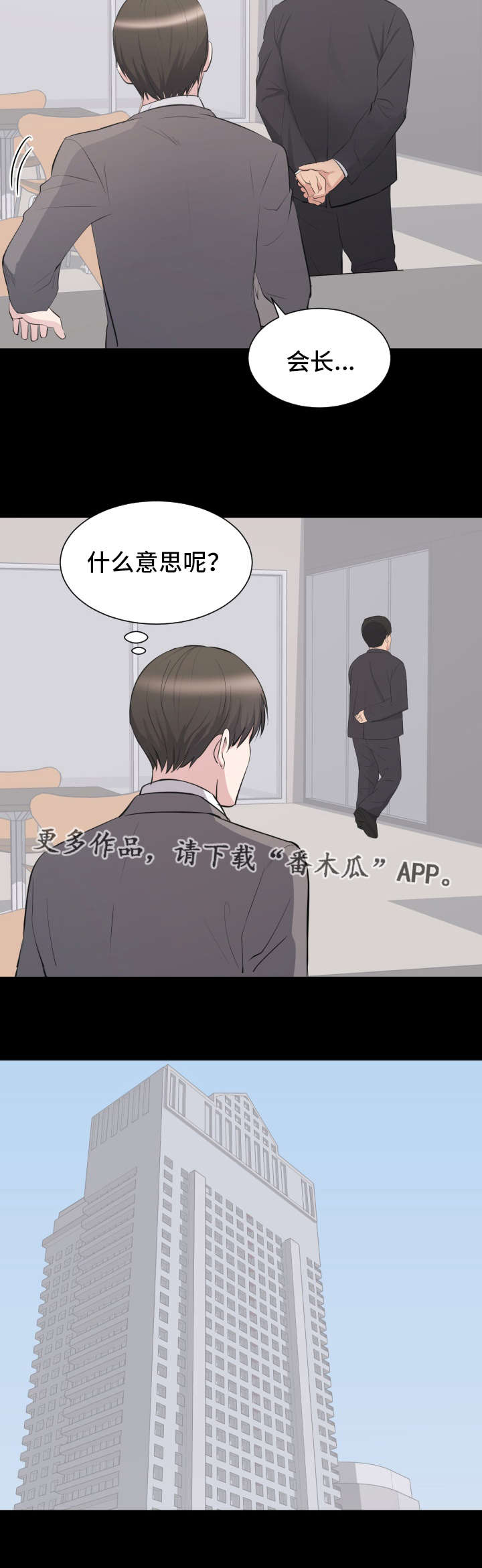 破坏计算机信息系统罪辩护词漫画,第34章：会长之争2图