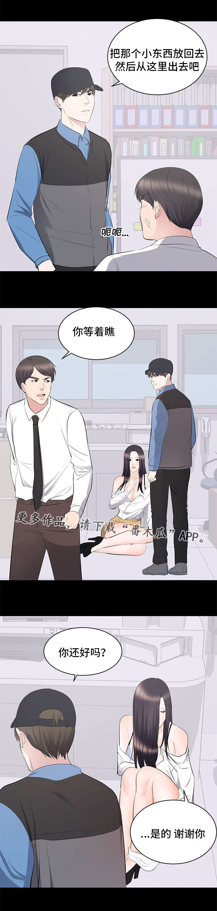 破坏计算机信息系统罪的法条漫画,第15章：见面2图