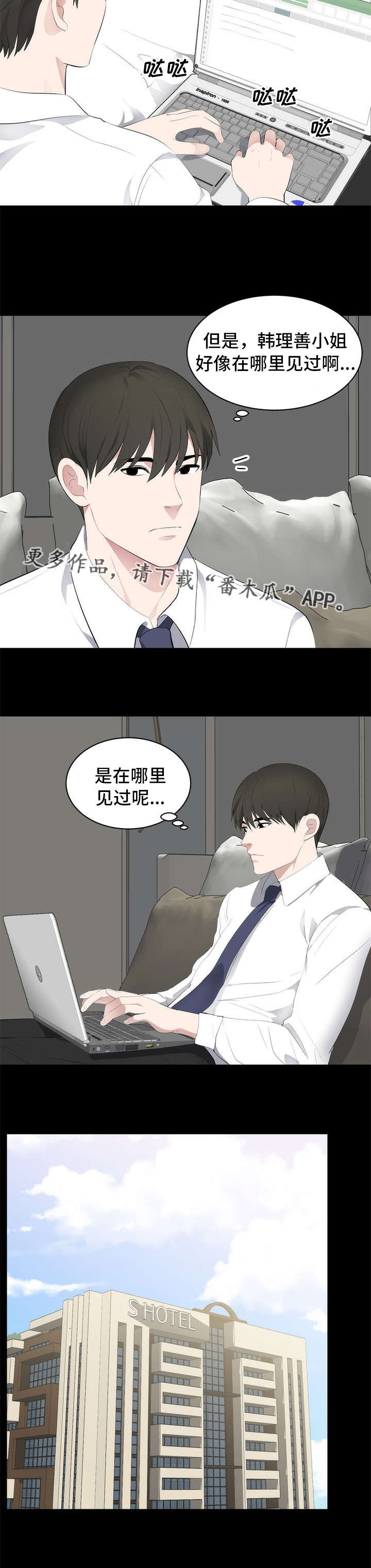 破坏计算机系统罪法律咨询漫画,第8章：在哪见过2图