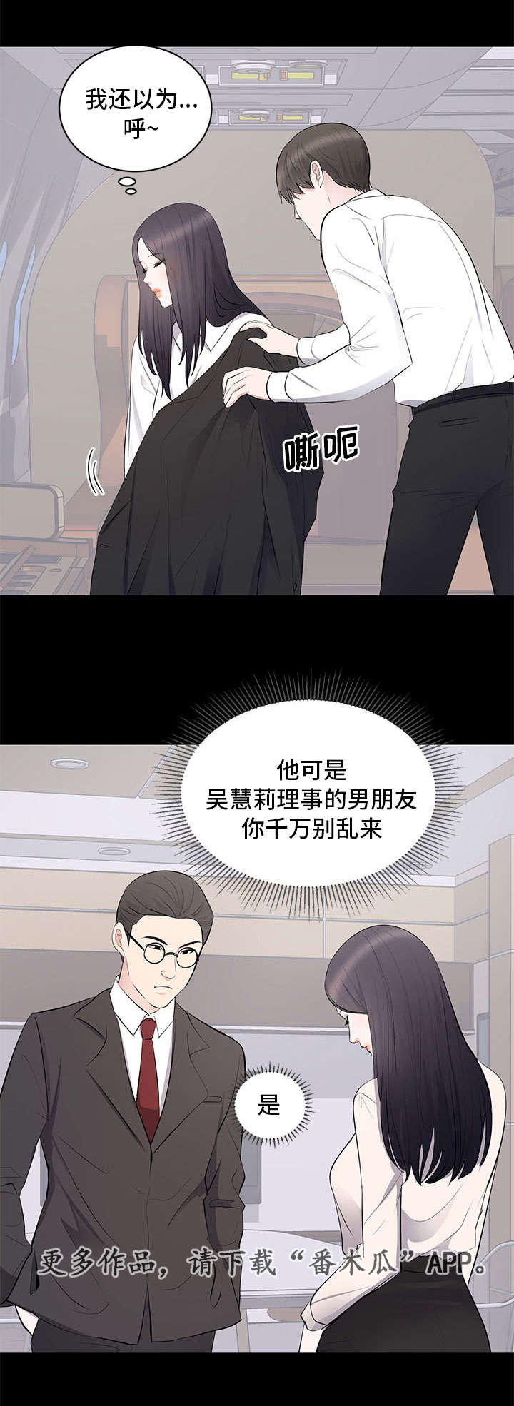 破坏计划复仇漫画,第7章：故意1图