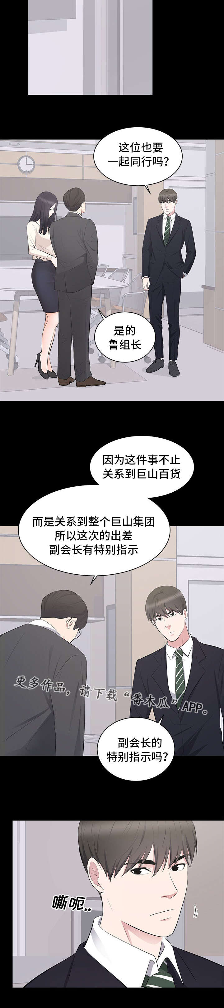 破坏计算机信息系统案量刑标准漫画,第6章：监视1图