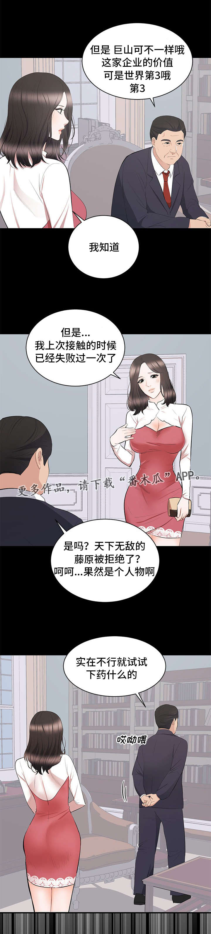 破坏计划漫画,第12章：下药2图