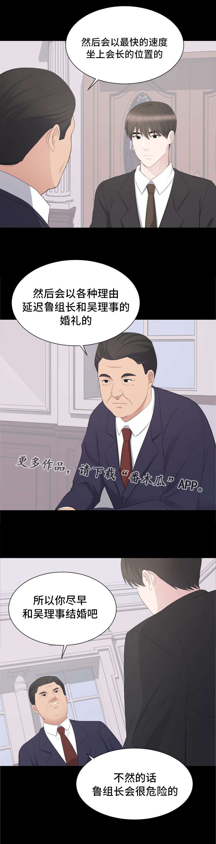 破坏计算机信息系统罪法条漫画,第29章：打败副会长2图