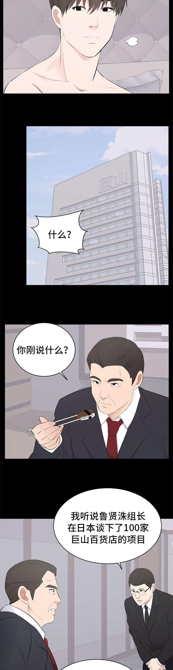 破坏之王完整版国语漫画,第4章：不容小觑2图