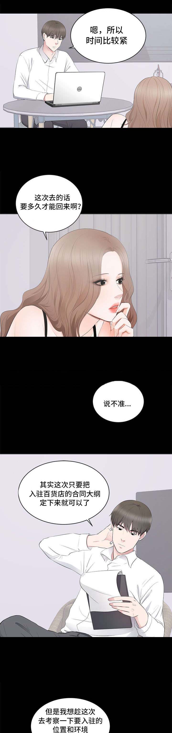 破坏计算机信息系统罪判几年漫画,第5章：其妙的感觉2图