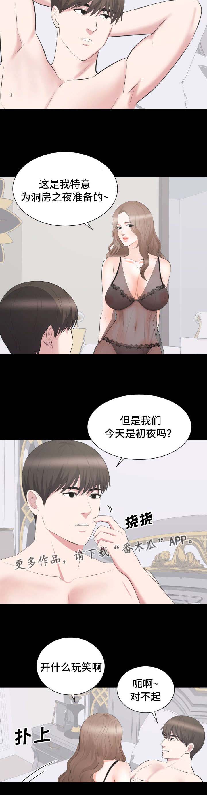 破坏计算机信息系统罪的法条漫画,第34章：会长之争1图