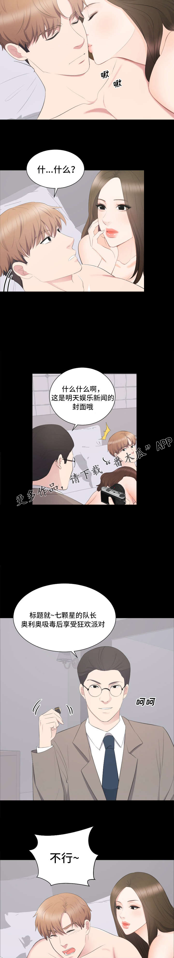 破坏计算机信息系统罪辩护词漫画,第24章：弄死你2图