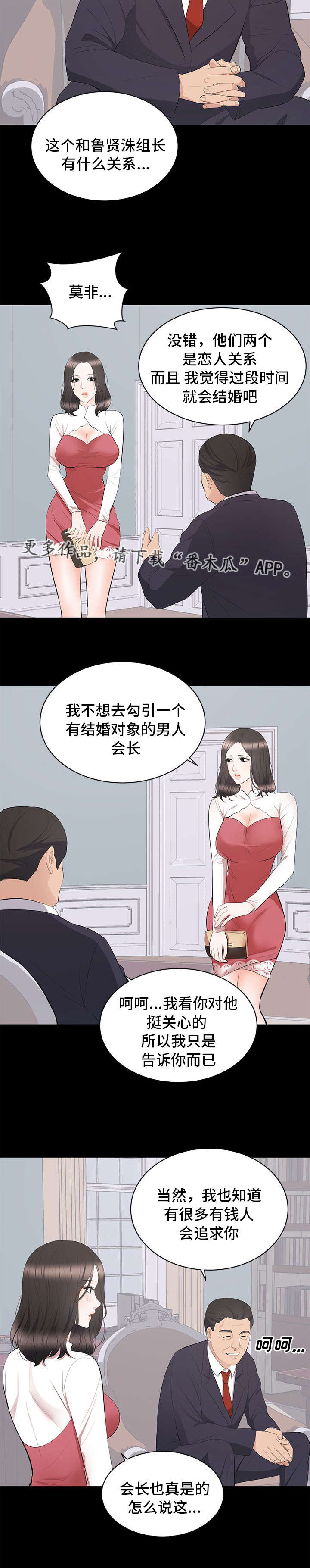 破坏计划漫画,第12章：下药1图