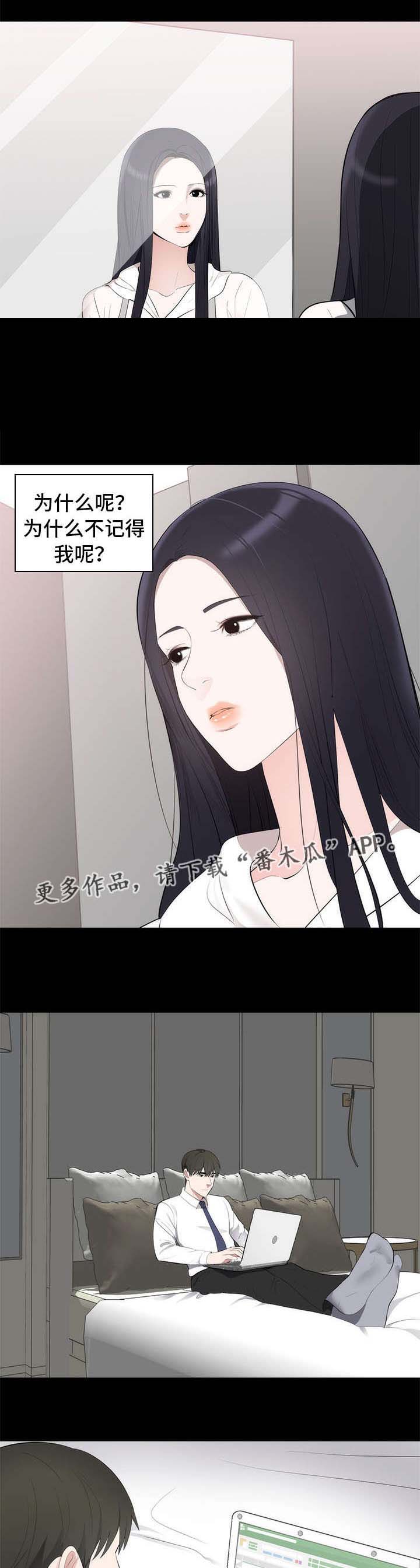 破坏计算机系统罪法律咨询漫画,第8章：在哪见过1图