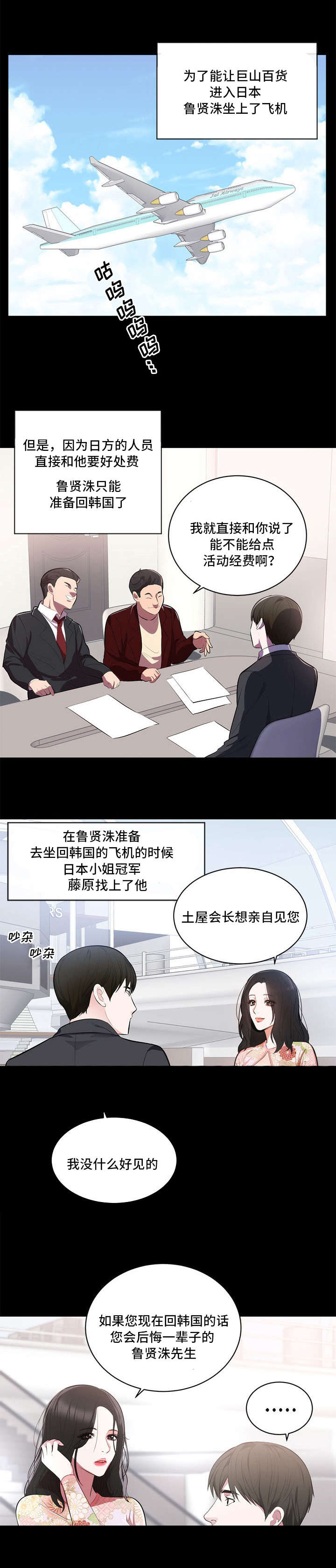 破坏计算机信息和破坏计算机系统漫画,第1章：海外市场2图