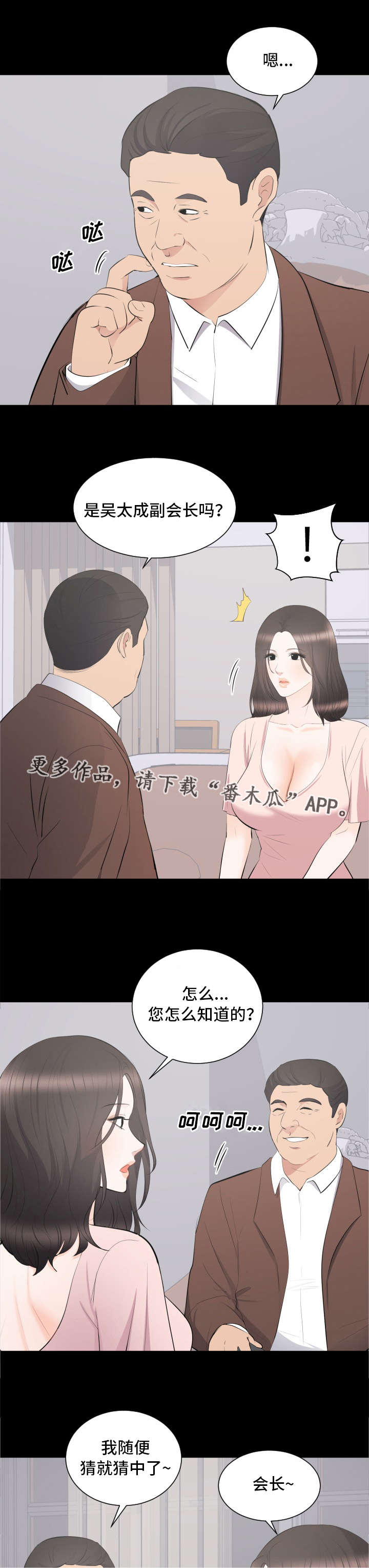 破坏计算机系统罪都需要什么证据漫画,第28章：野心1图