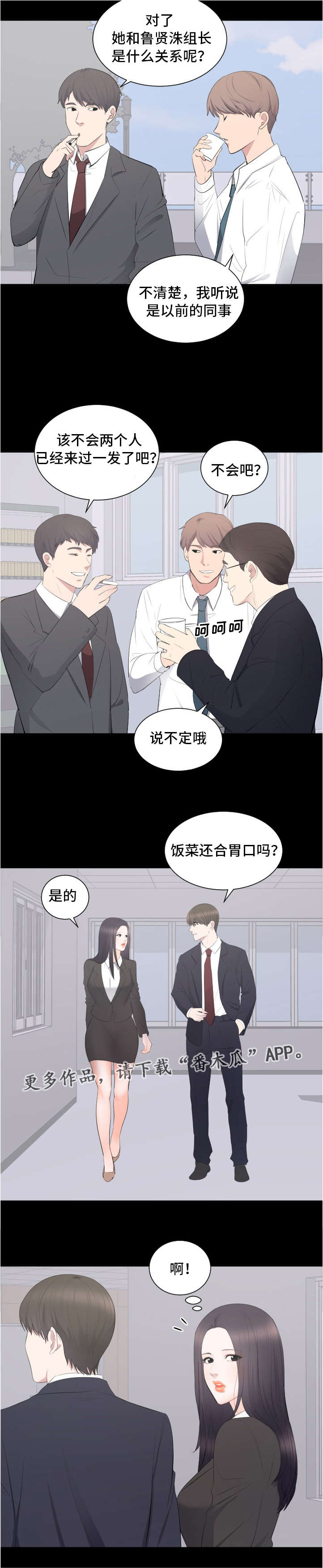 破坏计算机信息和破坏计算机系统漫画,第19章：威胁1图