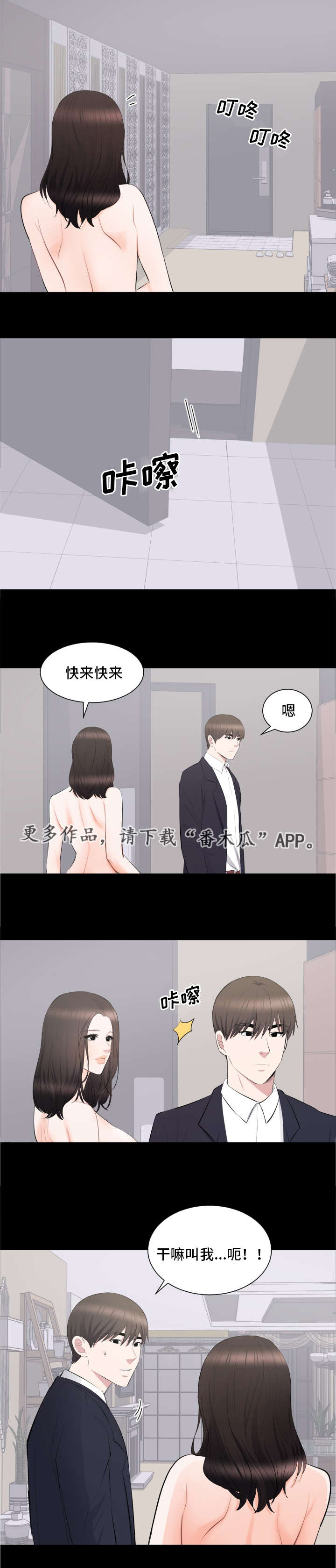 破坏计算机信息系统罪辩护词漫画,第22章：帮你解决1图