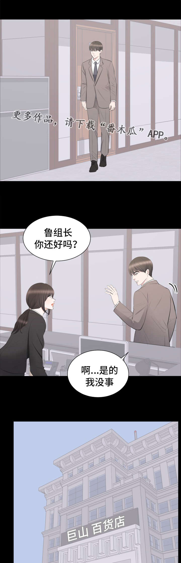 破坏之王完整版国语漫画,第27章：谈话1图