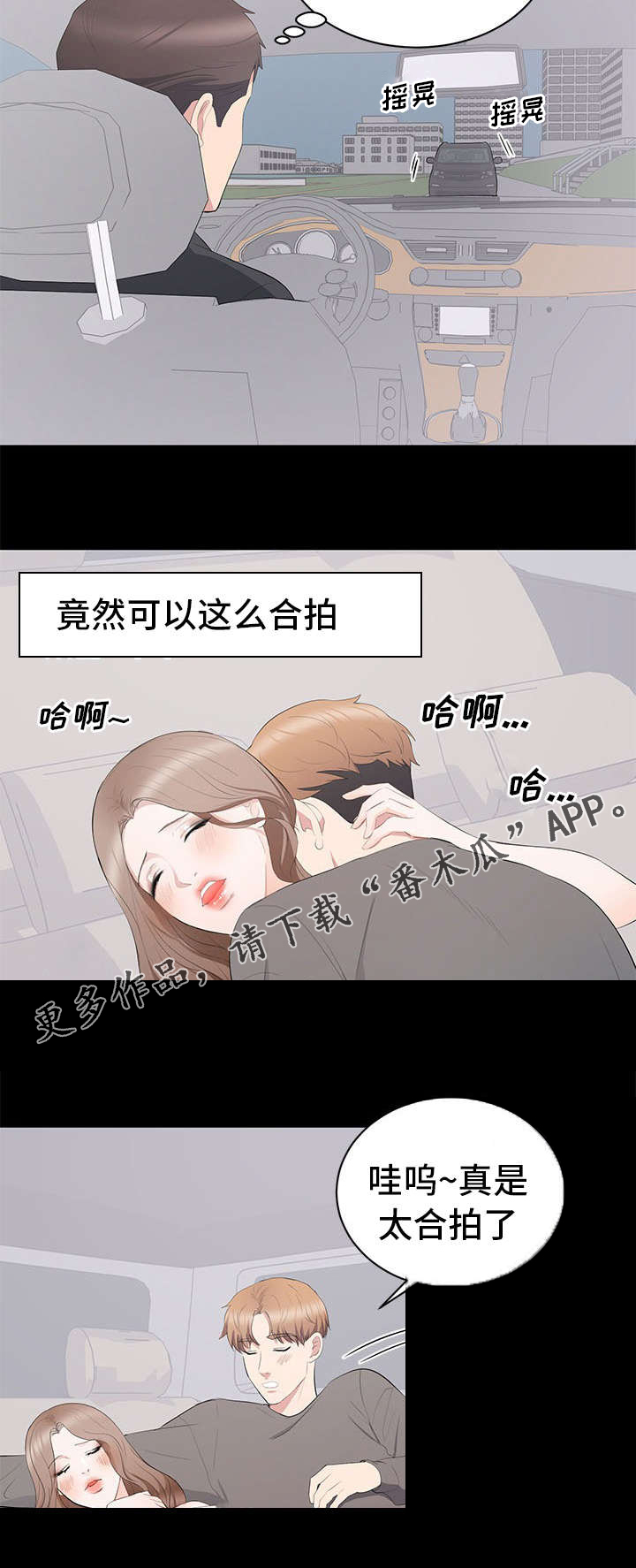 破坏计算机信息系统罪法条漫画,第17章：合拍1图