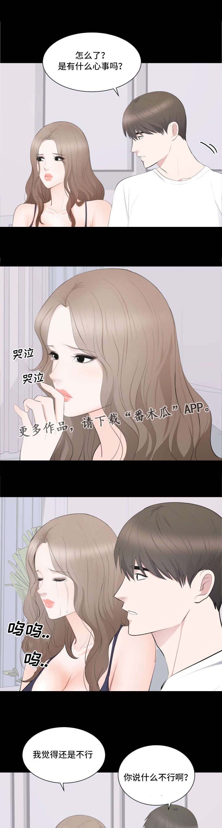 破坏计算机系统罪漫画,第20章：坦白1图