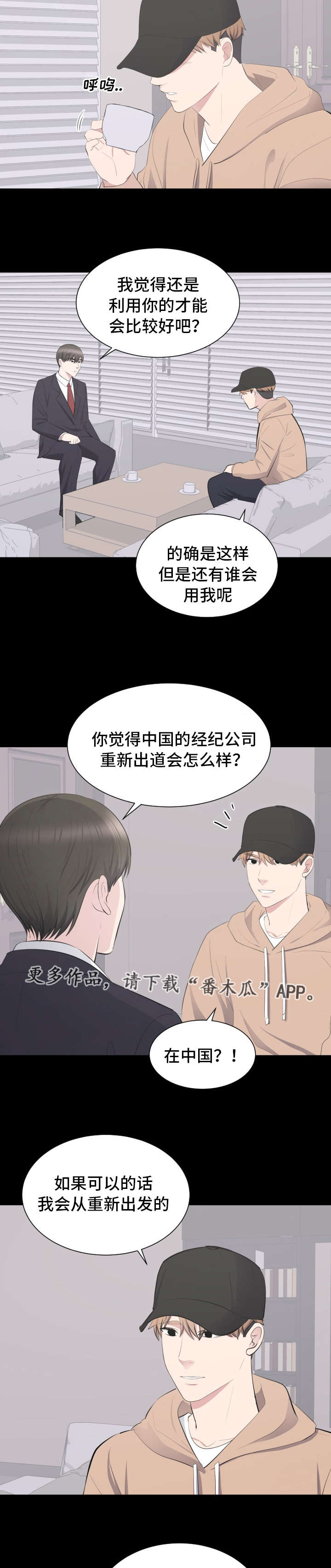 破坏计划经济罪漫画,第31章：帮助2图