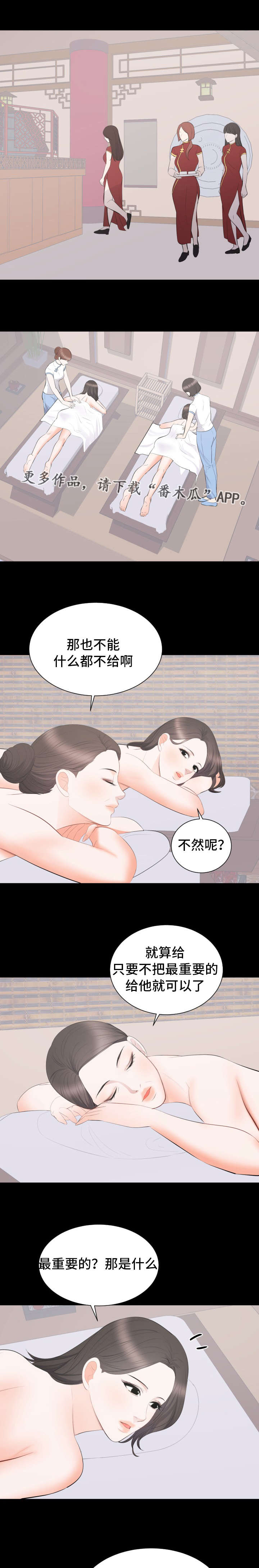 破坏计量器具诈骗罪立案漫画,第32章：欲擒故纵1图