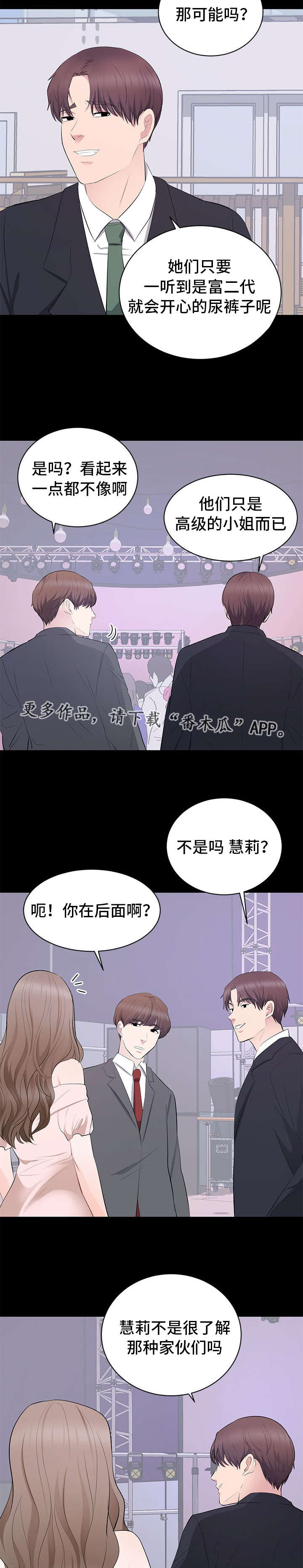 破坏计算机系统罪最高能判多少年漫画,第10章：生日派对1图