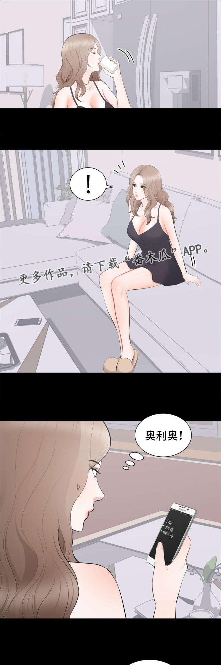 破坏计划复仇漫画,第25章：声名狼藉1图